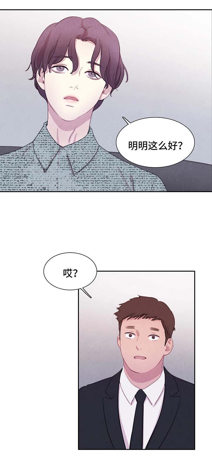 《与蝙蝠共餐》漫画最新章节第54话免费下拉式在线观看章节第【4】张图片