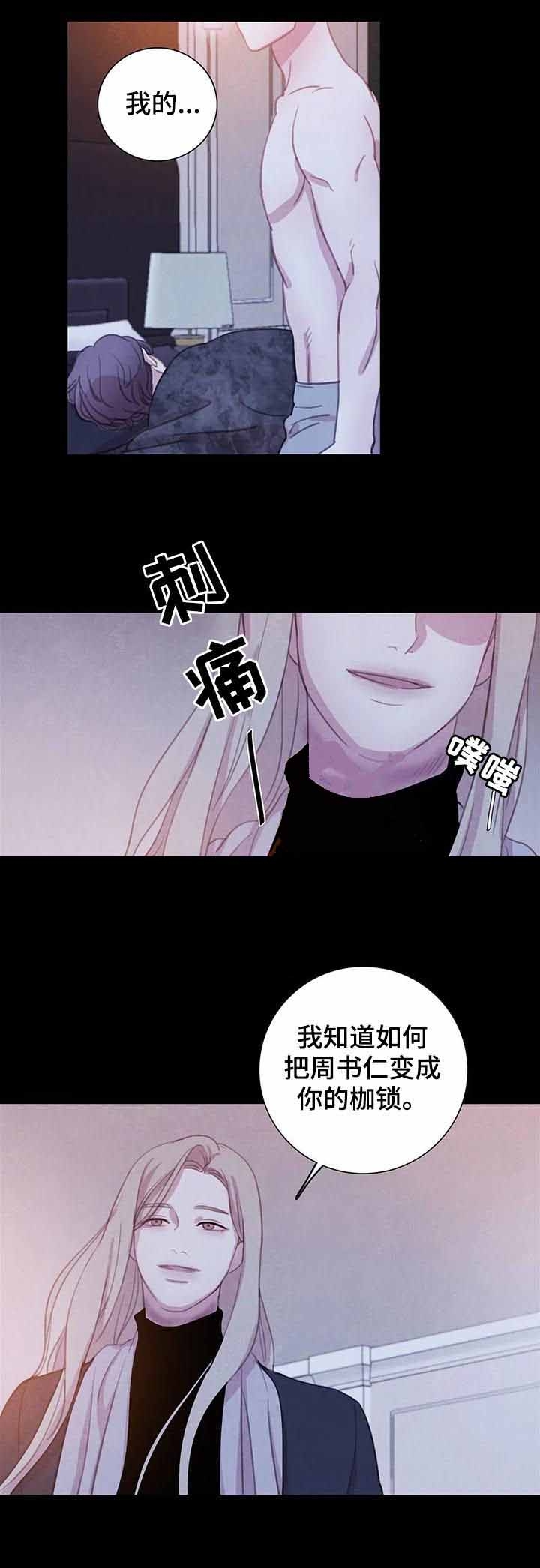 《与蝙蝠共餐》漫画最新章节第78话免费下拉式在线观看章节第【8】张图片