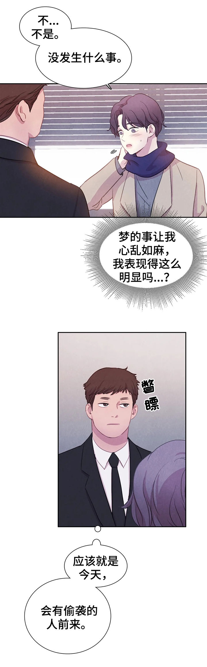 《与蝙蝠共餐》漫画最新章节第82话免费下拉式在线观看章节第【16】张图片