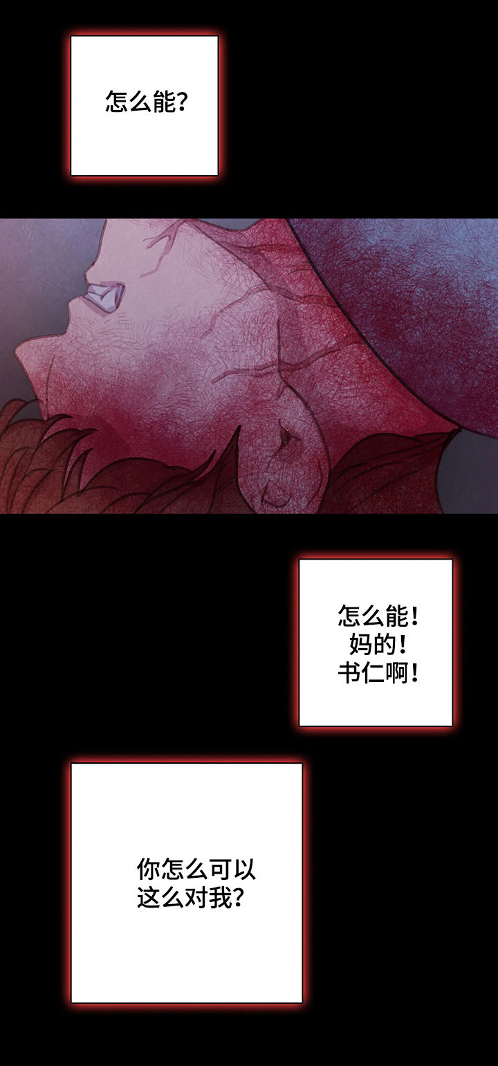 《与蝙蝠共餐》漫画最新章节第52话免费下拉式在线观看章节第【11】张图片