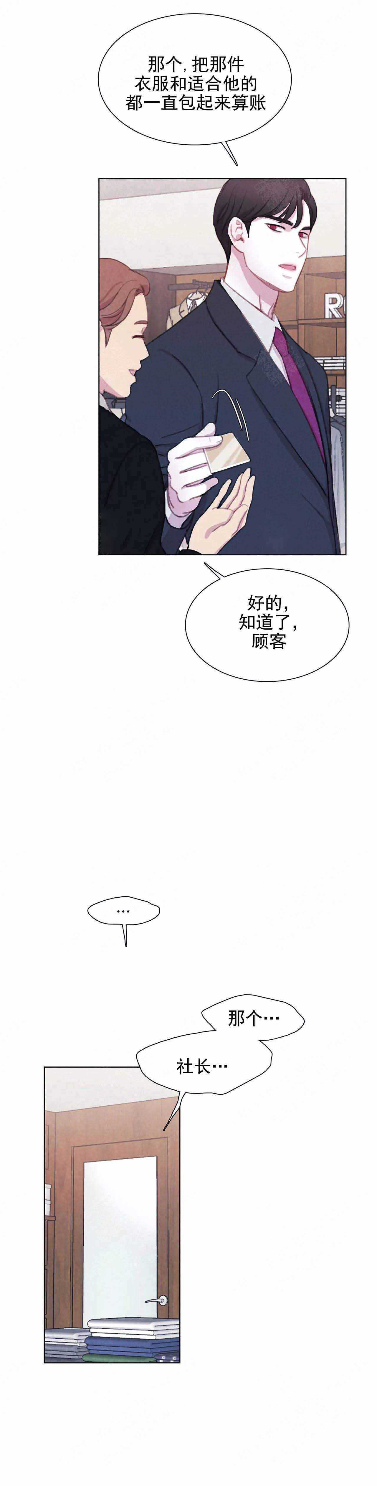 《与蝙蝠共餐》漫画最新章节第23话免费下拉式在线观看章节第【5】张图片