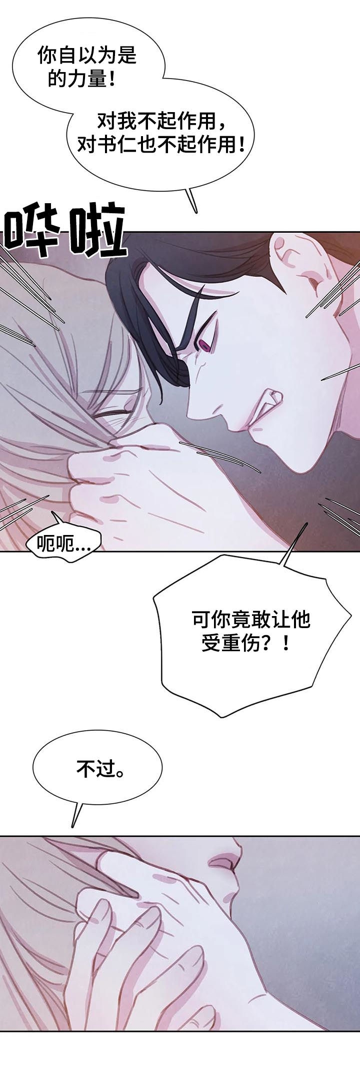 《与蝙蝠共餐》漫画最新章节第91话免费下拉式在线观看章节第【5】张图片