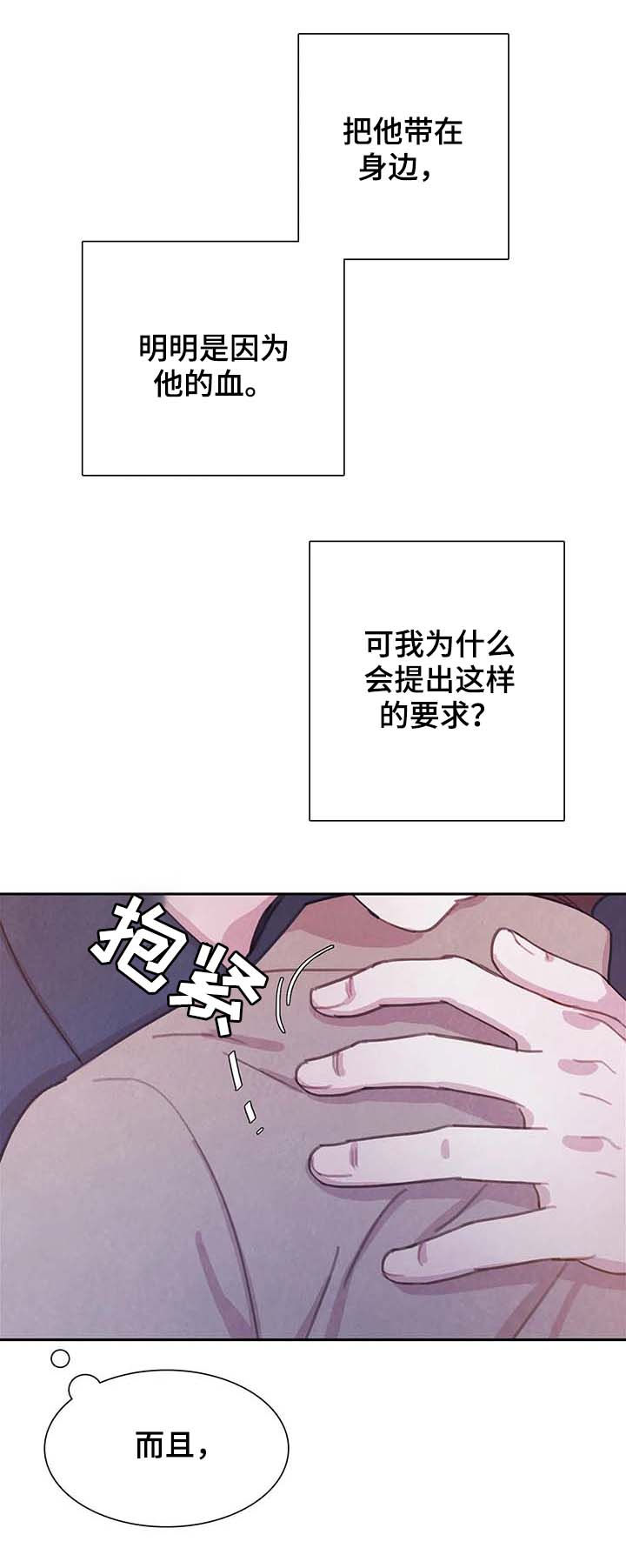 《与蝙蝠共餐》漫画最新章节第67话免费下拉式在线观看章节第【1】张图片