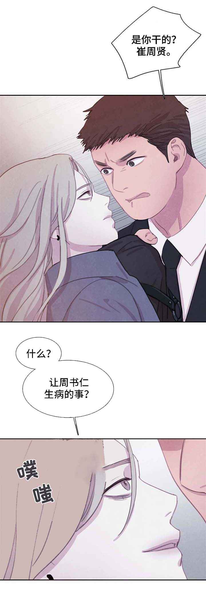 《与蝙蝠共餐》漫画最新章节第67话免费下拉式在线观看章节第【5】张图片