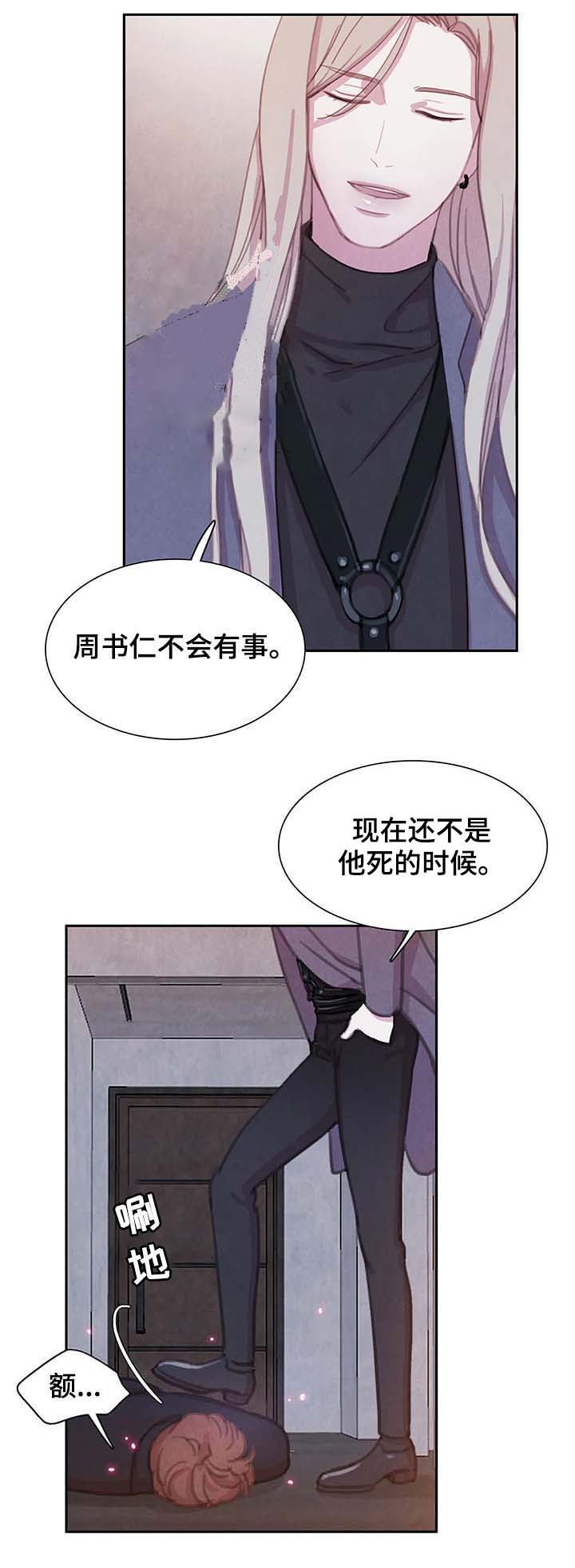 《与蝙蝠共餐》漫画最新章节第67话免费下拉式在线观看章节第【12】张图片