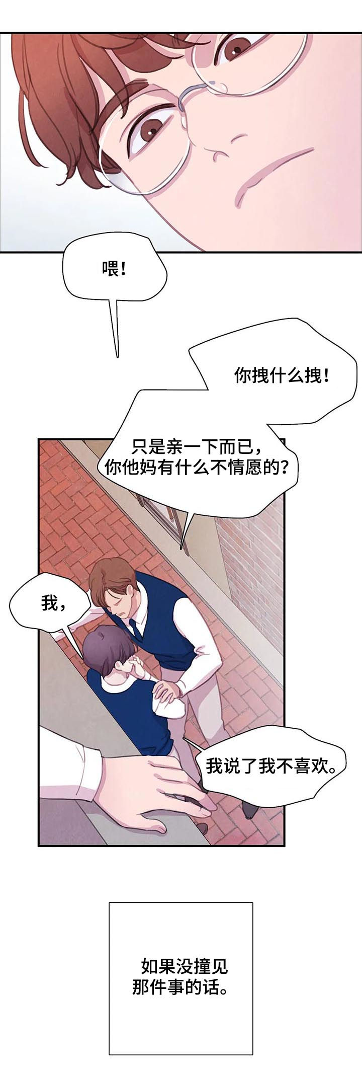 《与蝙蝠共餐》漫画最新章节第69话免费下拉式在线观看章节第【2】张图片