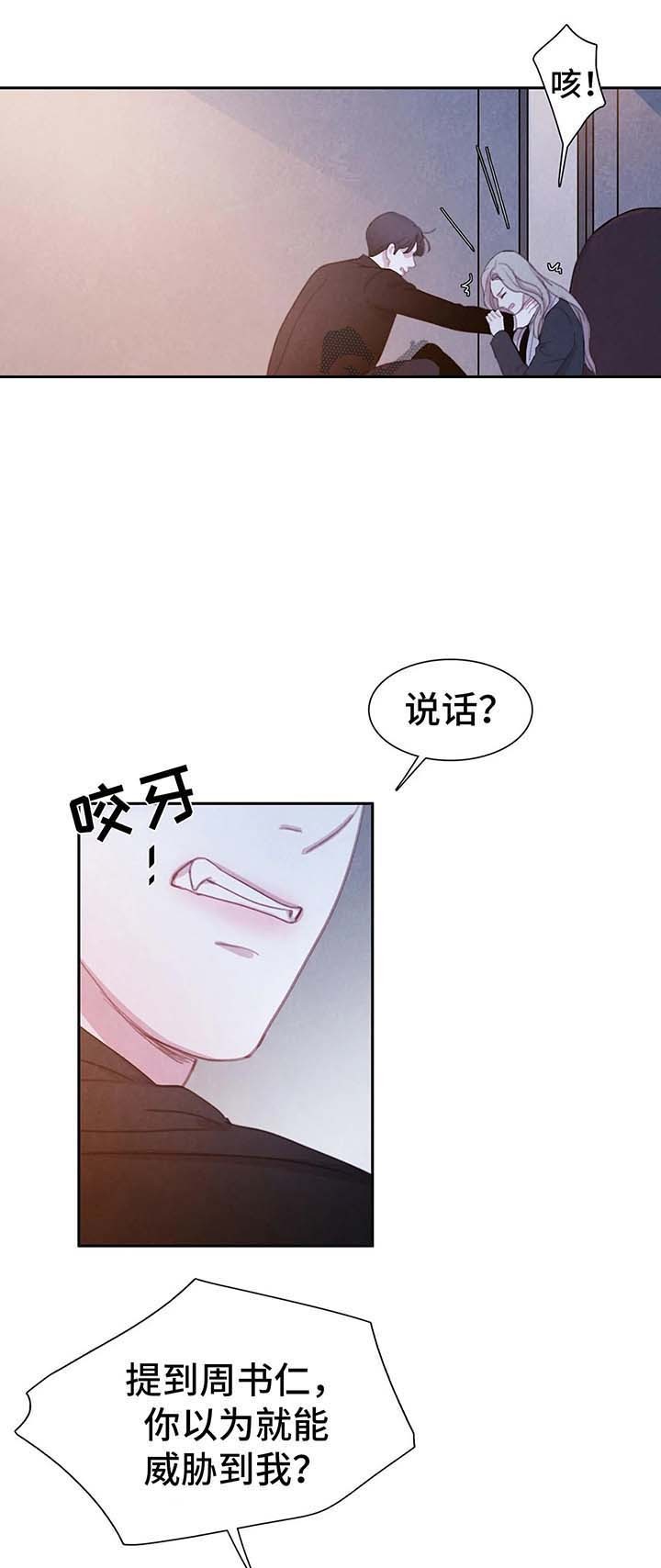 《与蝙蝠共餐》漫画最新章节第38话免费下拉式在线观看章节第【2】张图片