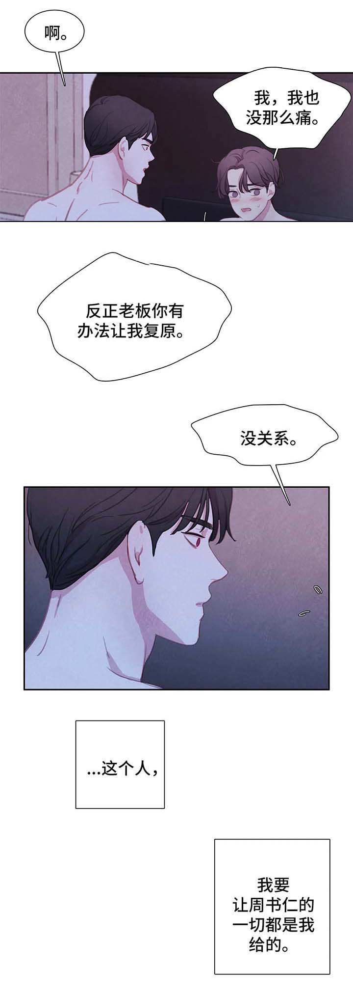 《与蝙蝠共餐》漫画最新章节第45话免费下拉式在线观看章节第【2】张图片