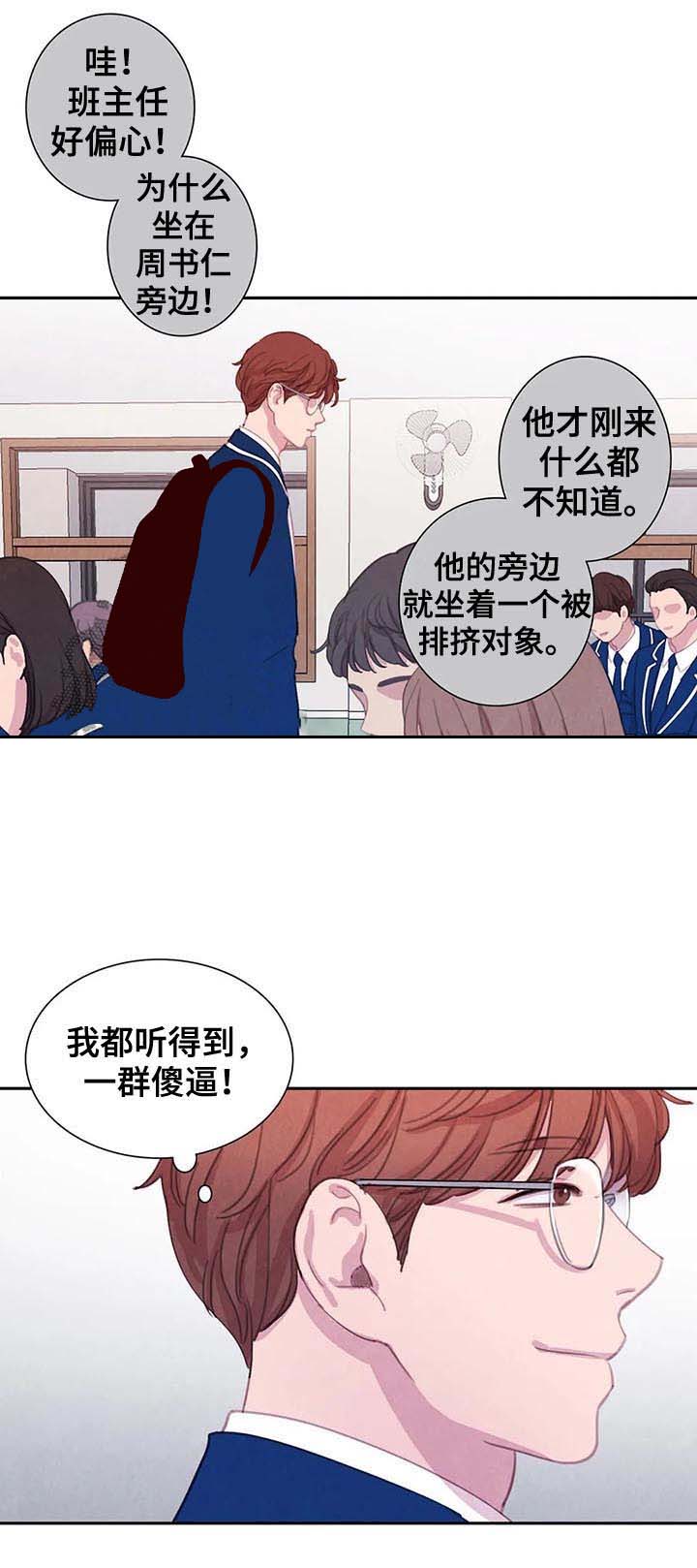 《与蝙蝠共餐》漫画最新章节第68话免费下拉式在线观看章节第【10】张图片