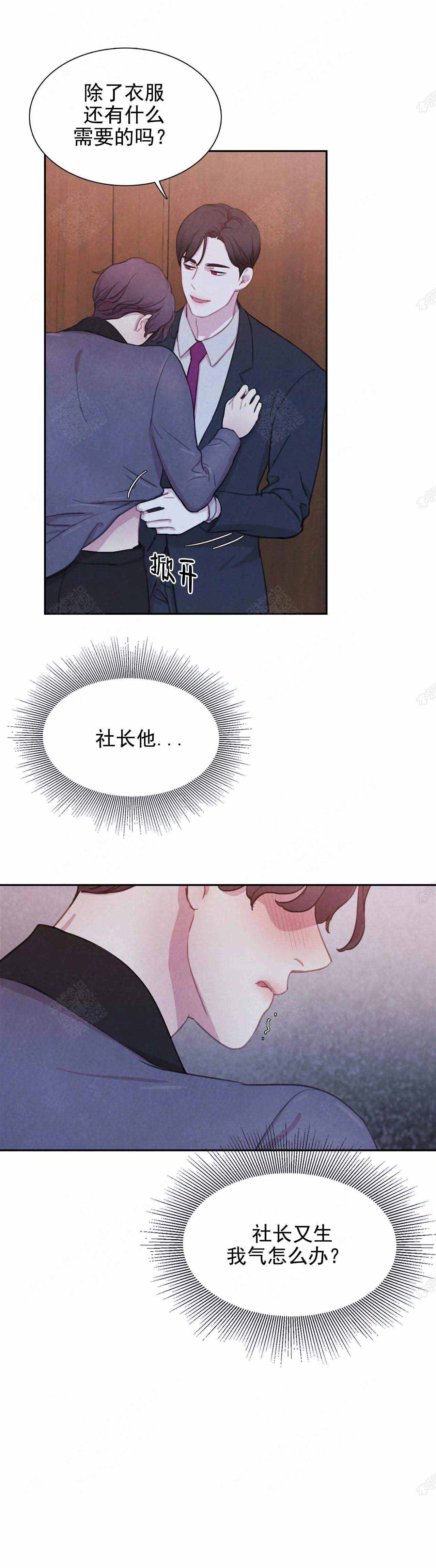 《与蝙蝠共餐》漫画最新章节第24话免费下拉式在线观看章节第【6】张图片