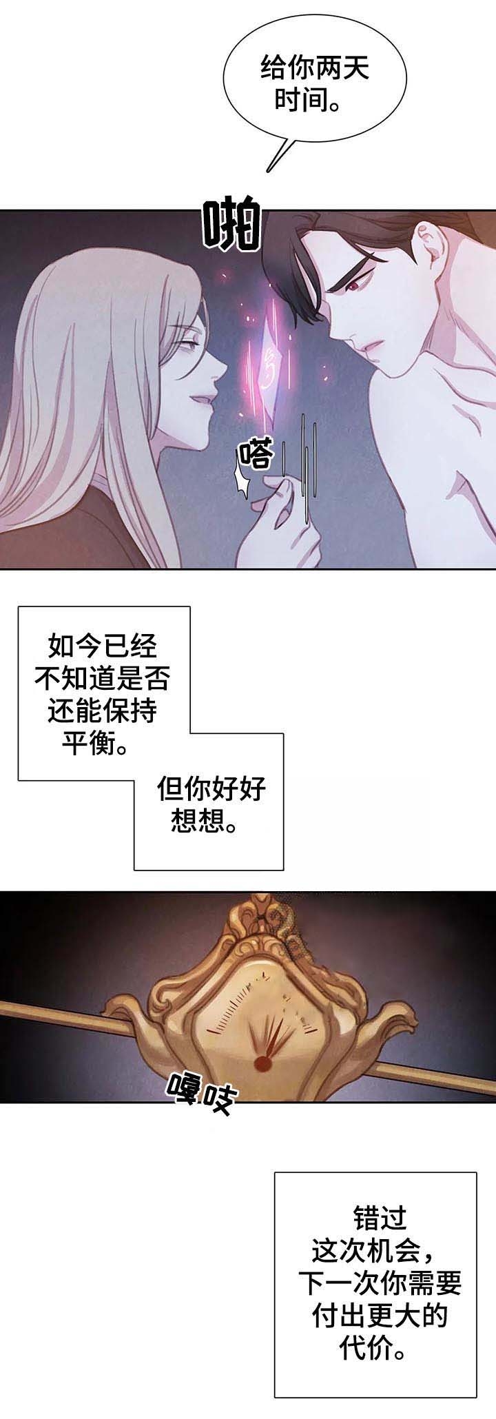 《与蝙蝠共餐》漫画最新章节第91话免费下拉式在线观看章节第【9】张图片