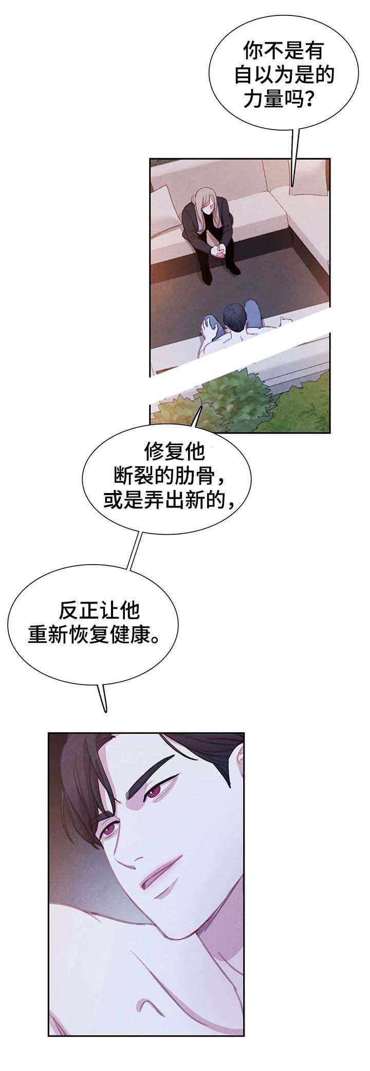 《与蝙蝠共餐》漫画最新章节第91话免费下拉式在线观看章节第【1】张图片