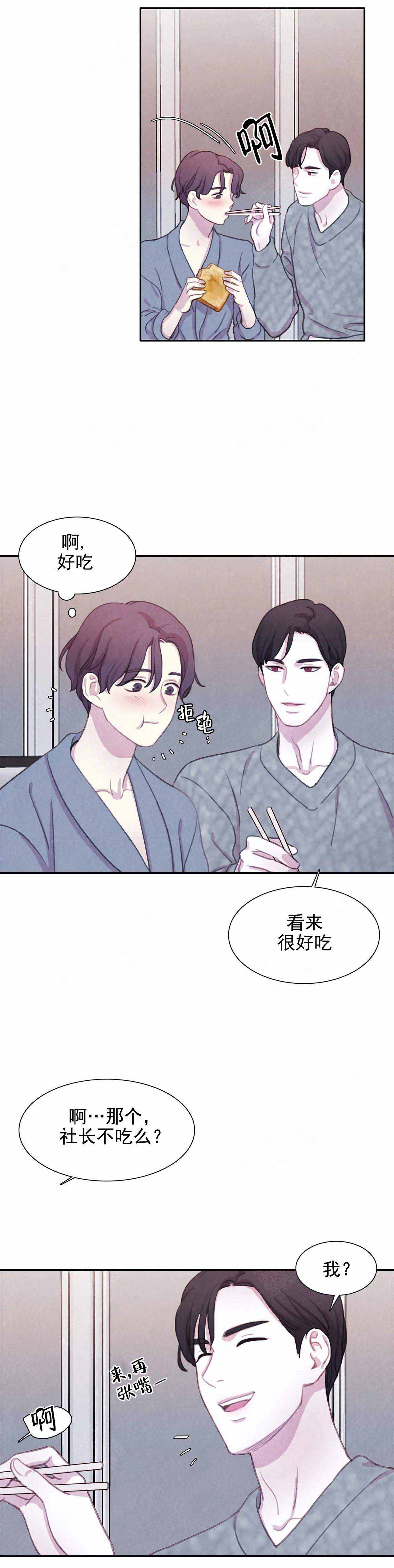 《与蝙蝠共餐》漫画最新章节第21话免费下拉式在线观看章节第【8】张图片