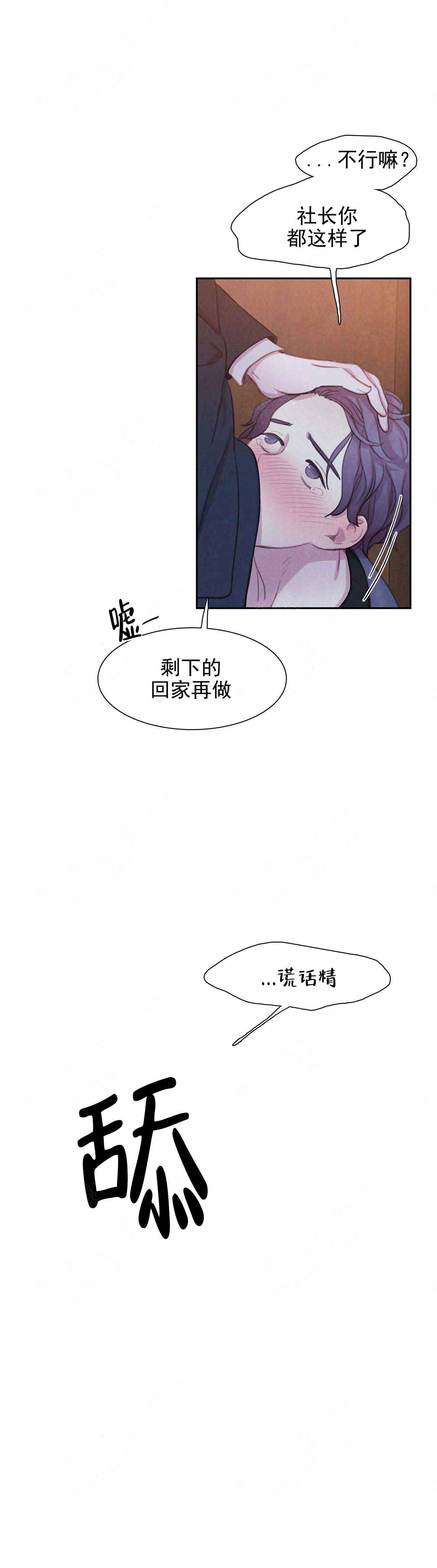 《与蝙蝠共餐》漫画最新章节第26话免费下拉式在线观看章节第【3】张图片