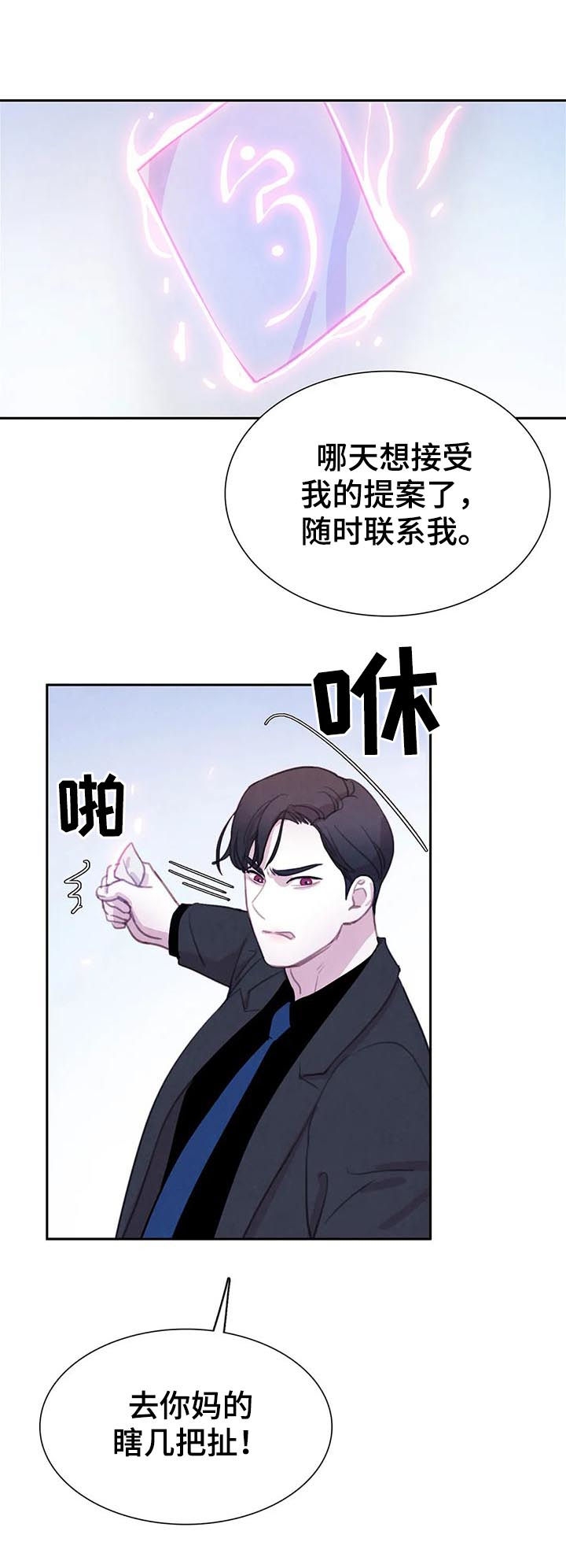 《与蝙蝠共餐》漫画最新章节第84话免费下拉式在线观看章节第【7】张图片