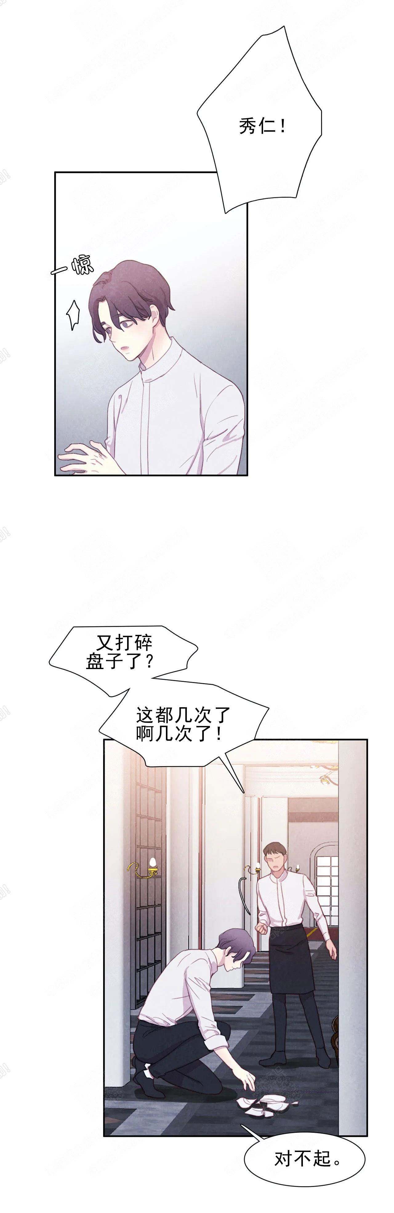 《与蝙蝠共餐》漫画最新章节第2话免费下拉式在线观看章节第【11】张图片