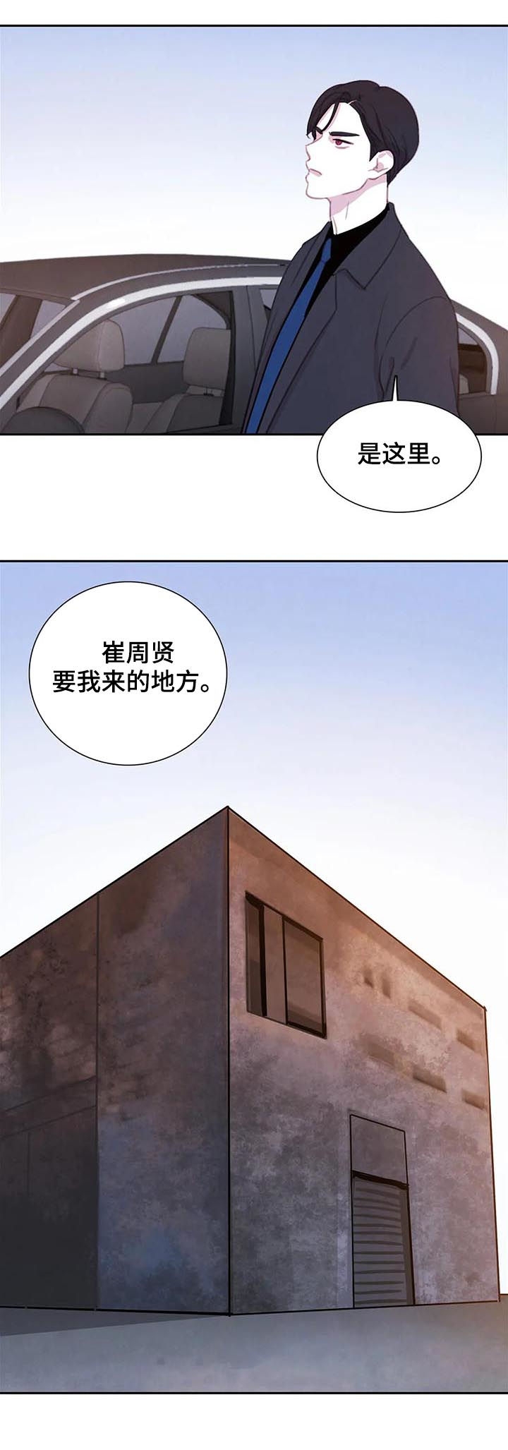 《与蝙蝠共餐》漫画最新章节第79话免费下拉式在线观看章节第【11】张图片