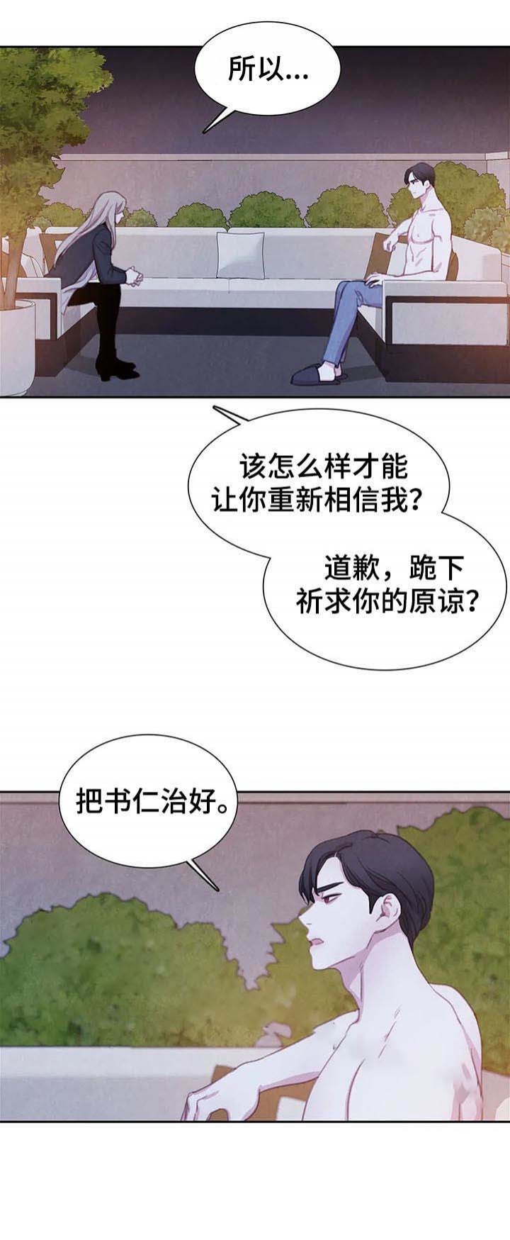 《与蝙蝠共餐》漫画最新章节第90话免费下拉式在线观看章节第【15】张图片