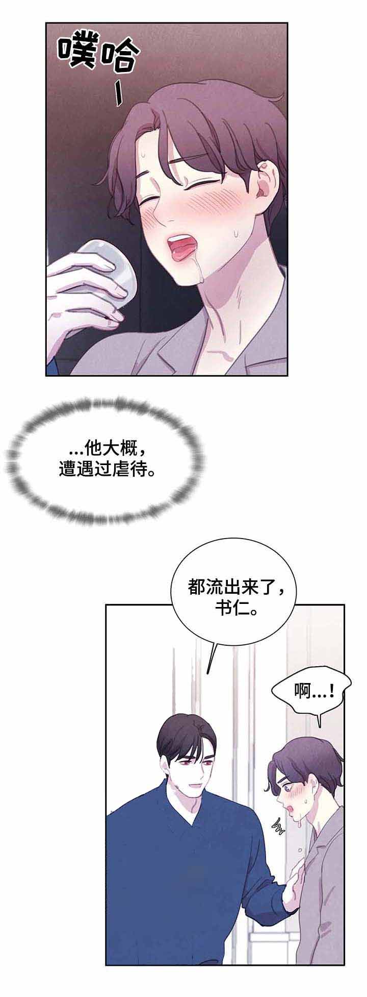 《与蝙蝠共餐》漫画最新章节第63话免费下拉式在线观看章节第【13】张图片