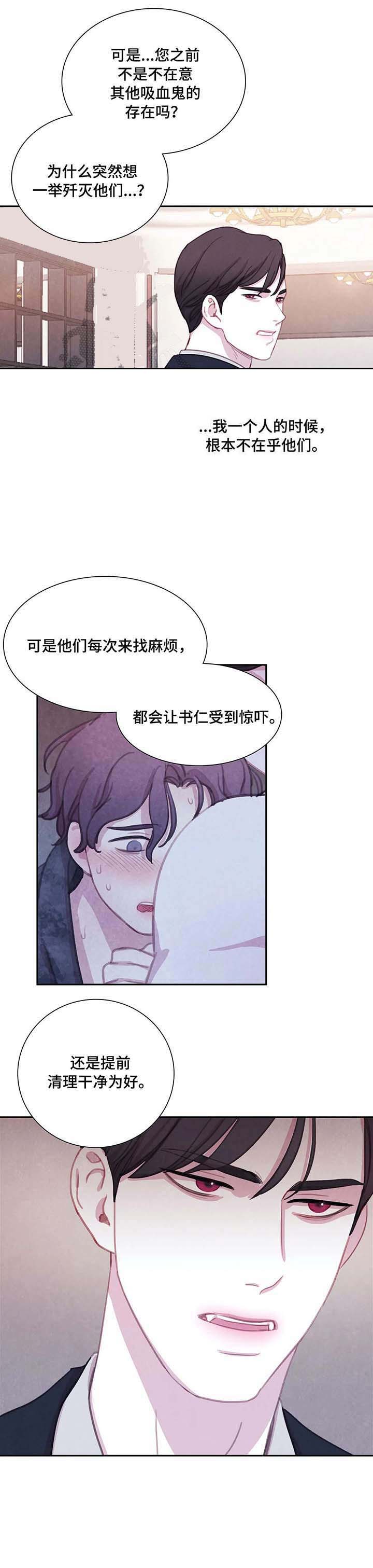 《与蝙蝠共餐》漫画最新章节第33话免费下拉式在线观看章节第【2】张图片