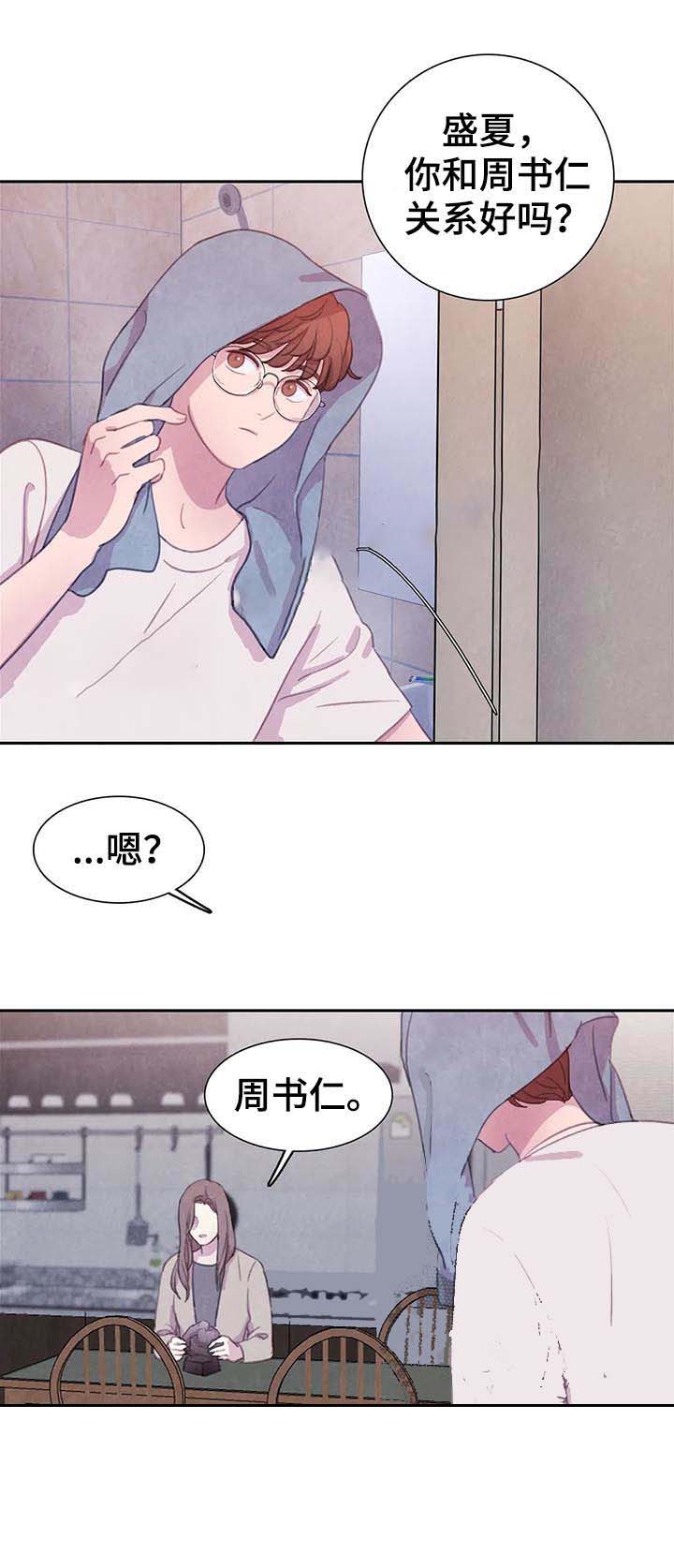 《与蝙蝠共餐》漫画最新章节第71话免费下拉式在线观看章节第【6】张图片