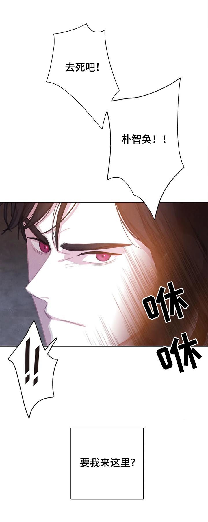 《与蝙蝠共餐》漫画最新章节第79话免费下拉式在线观看章节第【16】张图片