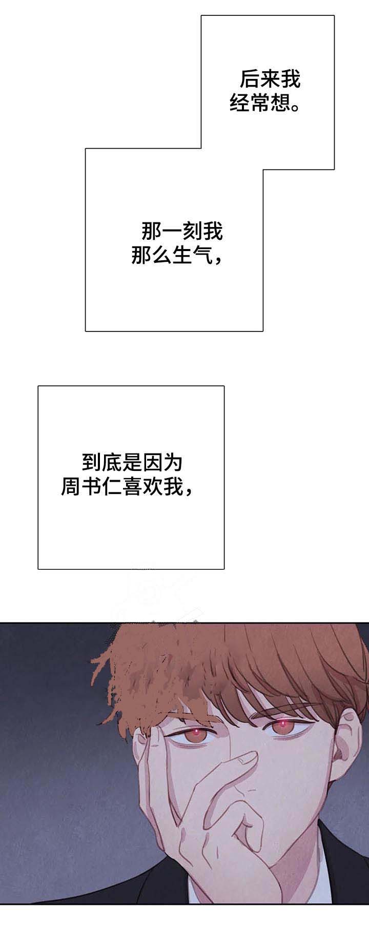 《与蝙蝠共餐》漫画最新章节第74话免费下拉式在线观看章节第【2】张图片