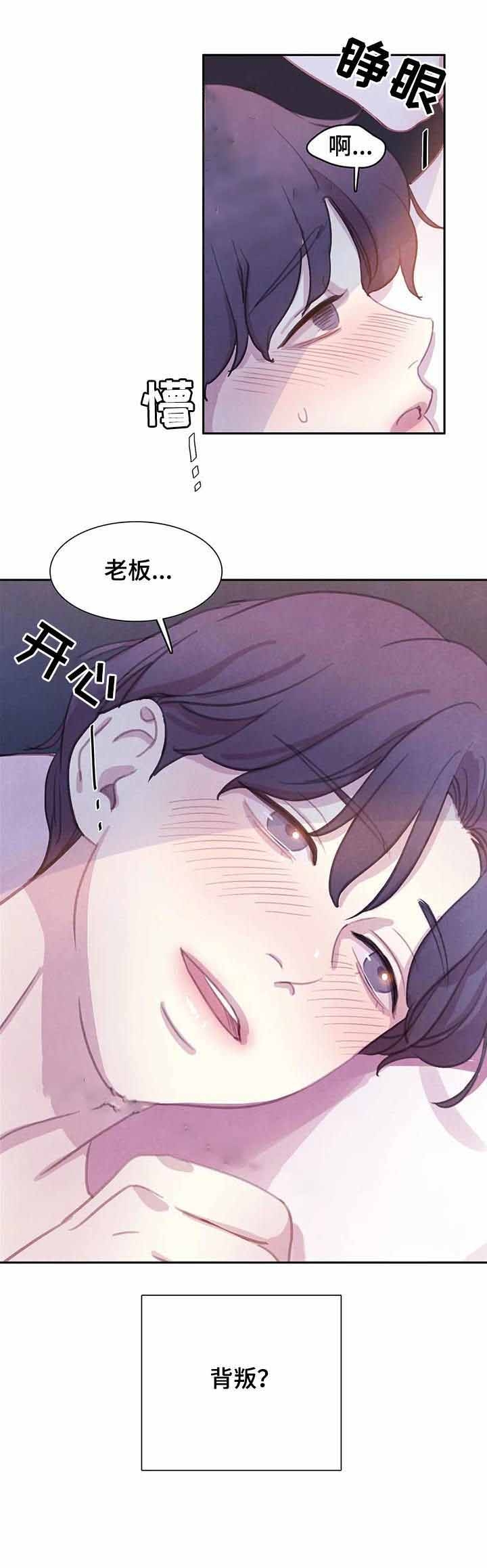 《与蝙蝠共餐》漫画最新章节第78话免费下拉式在线观看章节第【13】张图片