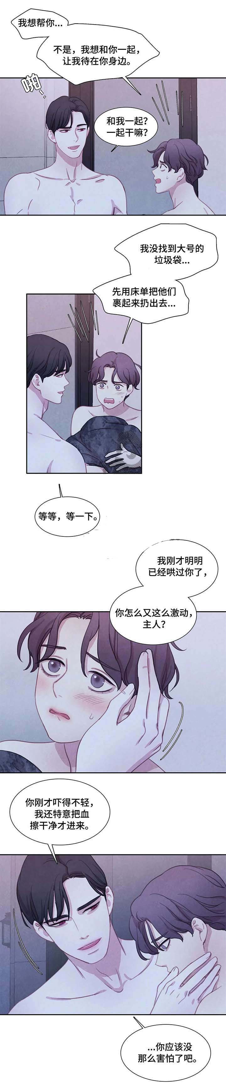 《与蝙蝠共餐》漫画最新章节第27话免费下拉式在线观看章节第【7】张图片