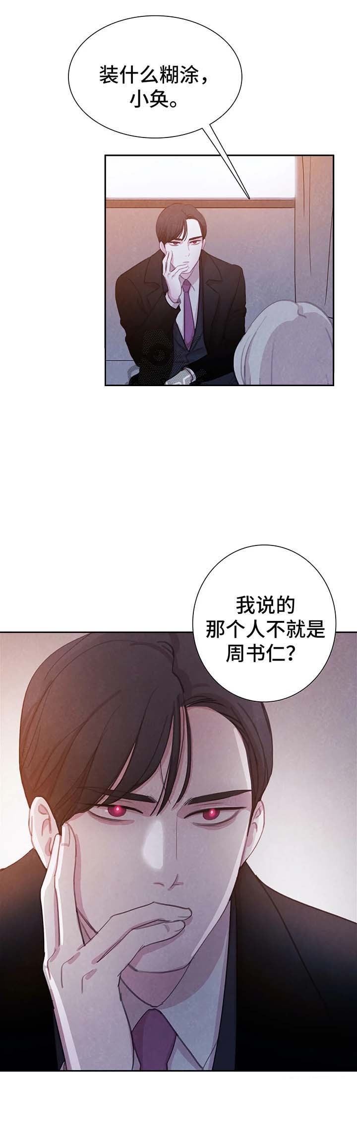 《与蝙蝠共餐》漫画最新章节第37话免费下拉式在线观看章节第【8】张图片