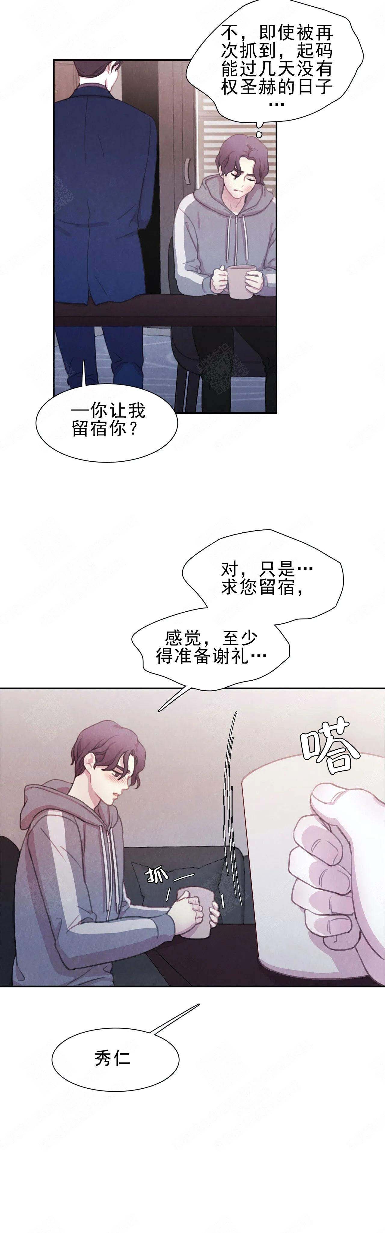 《与蝙蝠共餐》漫画最新章节第8话免费下拉式在线观看章节第【13】张图片