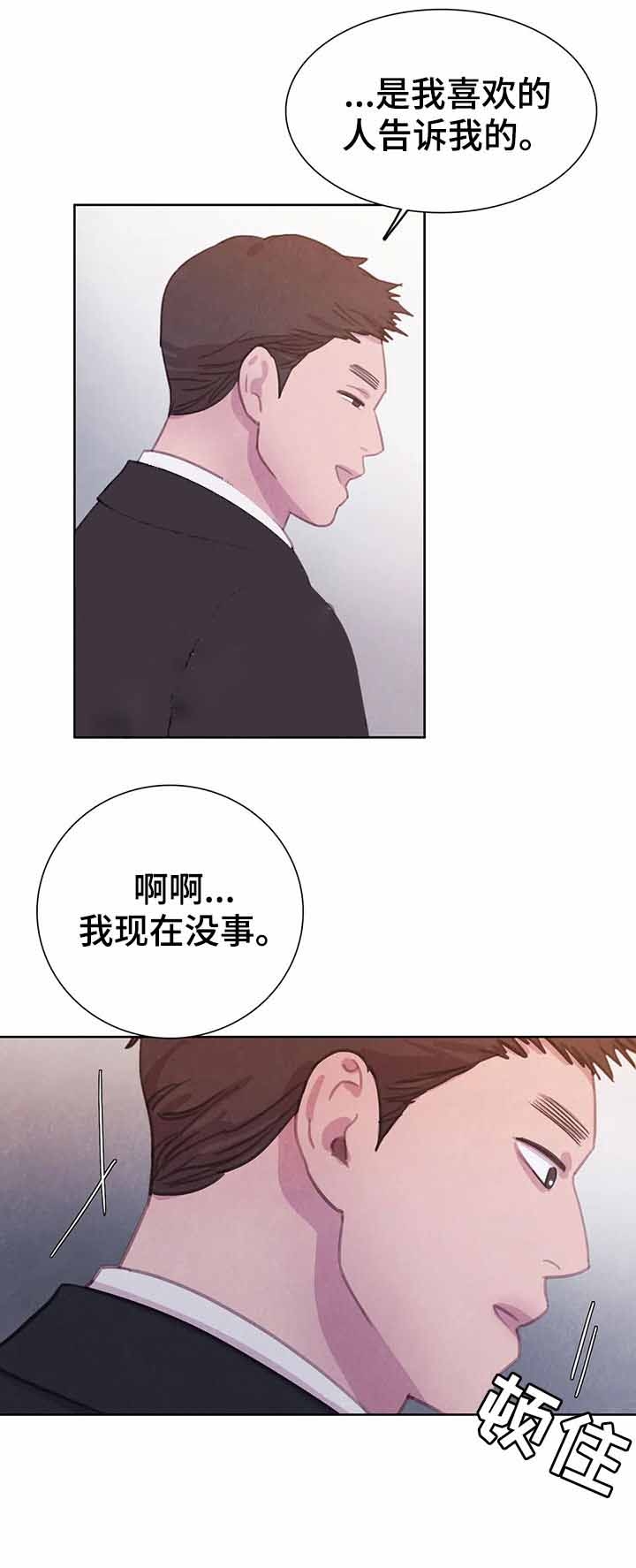 《与蝙蝠共餐》漫画最新章节第83话免费下拉式在线观看章节第【6】张图片