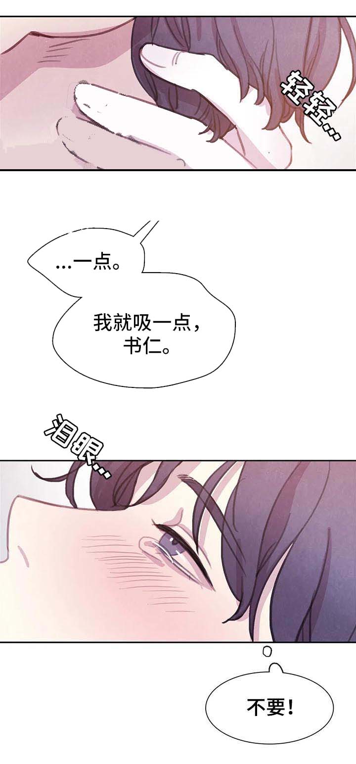 《与蝙蝠共餐》漫画最新章节第75话免费下拉式在线观看章节第【13】张图片