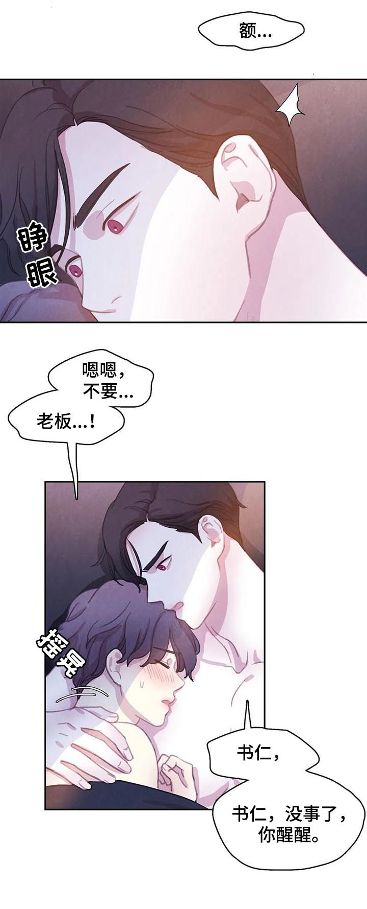 《与蝙蝠共餐》漫画最新章节第78话免费下拉式在线观看章节第【12】张图片