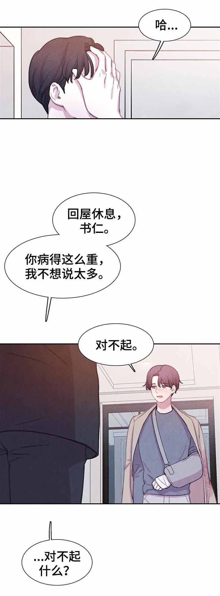 《与蝙蝠共餐》漫画最新章节第87话免费下拉式在线观看章节第【1】张图片