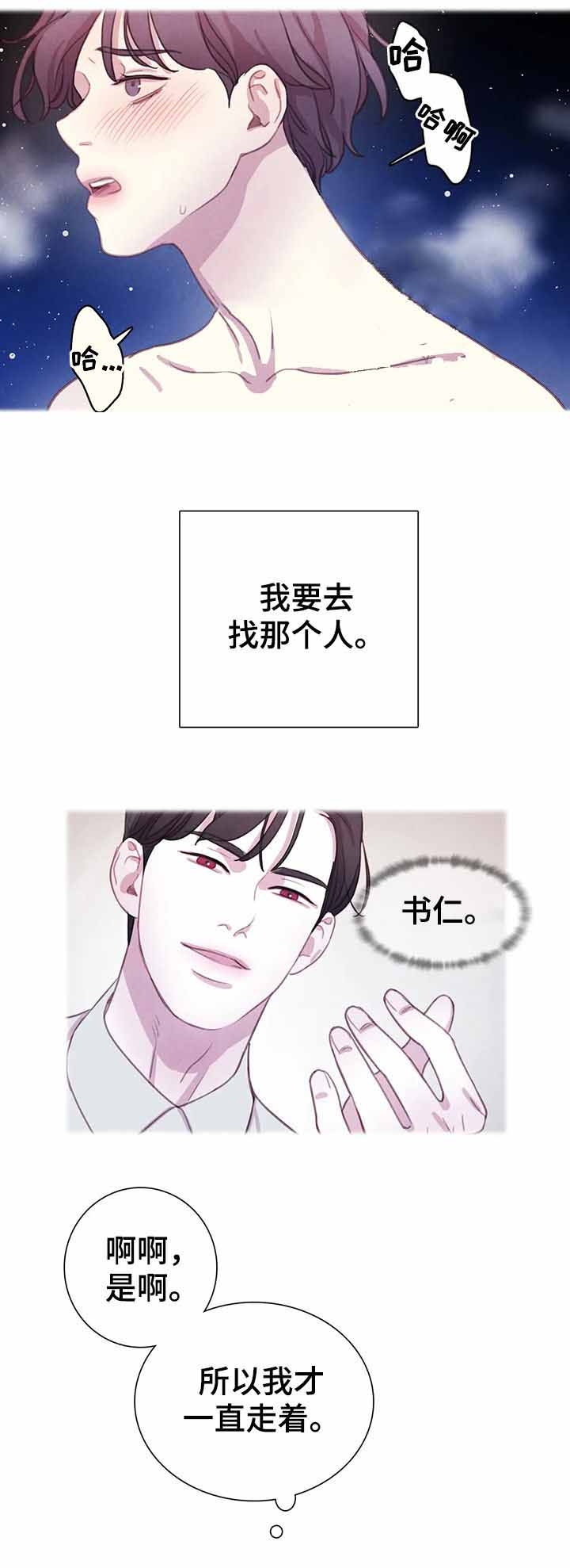 《与蝙蝠共餐》漫画最新章节第82话免费下拉式在线观看章节第【3】张图片