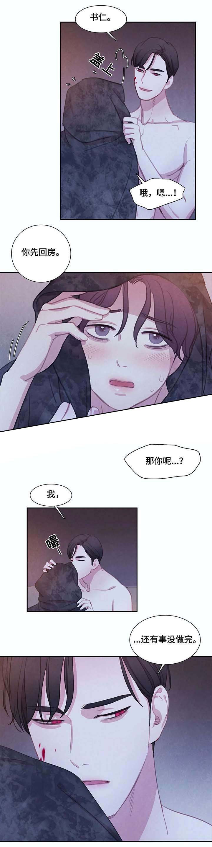 《与蝙蝠共餐》漫画最新章节第27话免费下拉式在线观看章节第【4】张图片