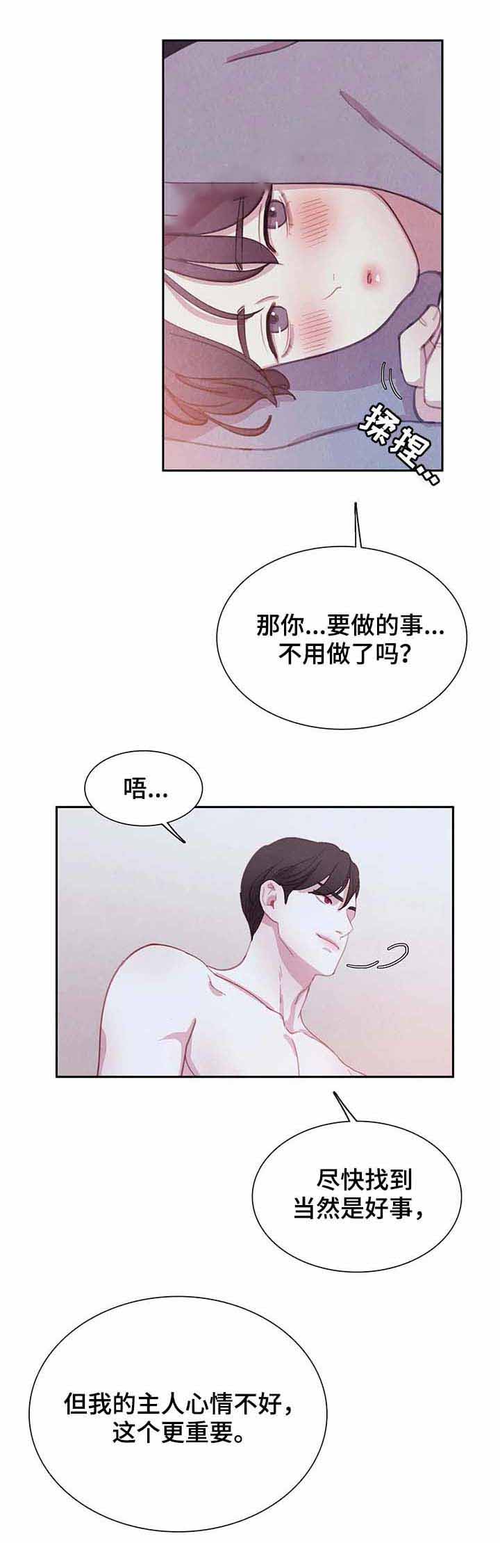 《与蝙蝠共餐》漫画最新章节第58话免费下拉式在线观看章节第【11】张图片