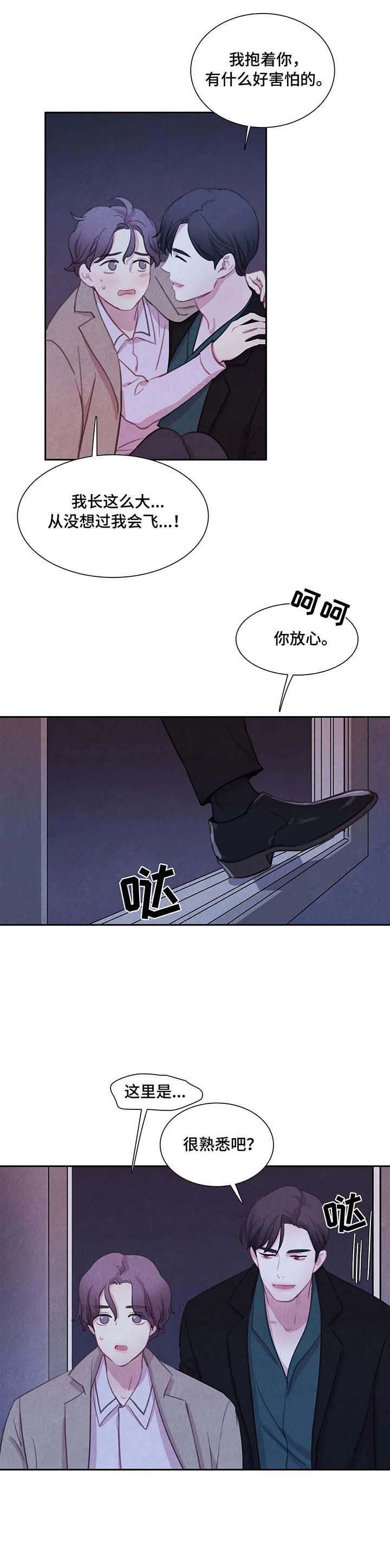 《与蝙蝠共餐》漫画最新章节第29话免费下拉式在线观看章节第【4】张图片