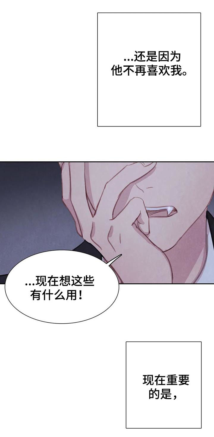 《与蝙蝠共餐》漫画最新章节第74话免费下拉式在线观看章节第【3】张图片