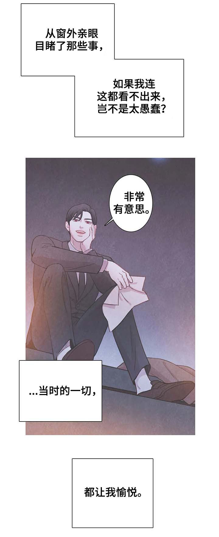 《与蝙蝠共餐》漫画最新章节第64话免费下拉式在线观看章节第【4】张图片