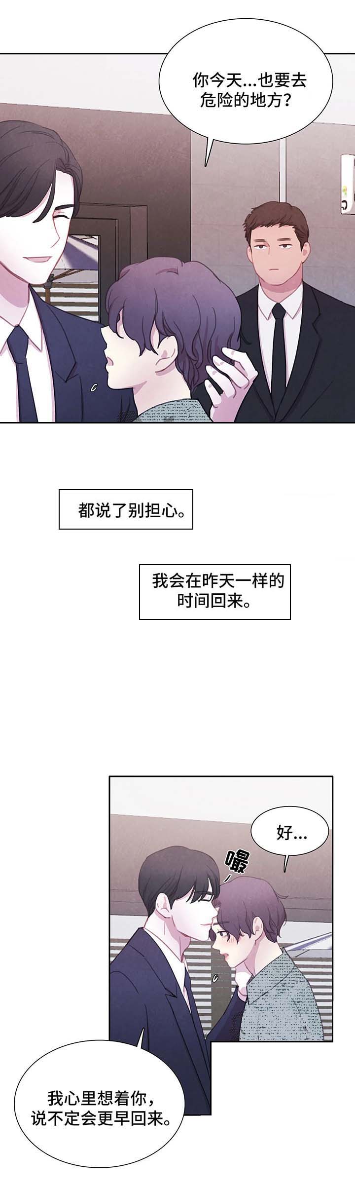 《与蝙蝠共餐》漫画最新章节第48话免费下拉式在线观看章节第【12】张图片