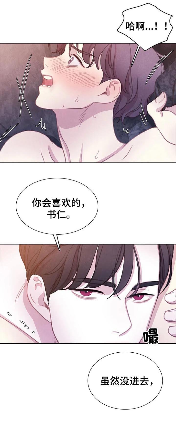 《与蝙蝠共餐》漫画最新章节第76话免费下拉式在线观看章节第【5】张图片