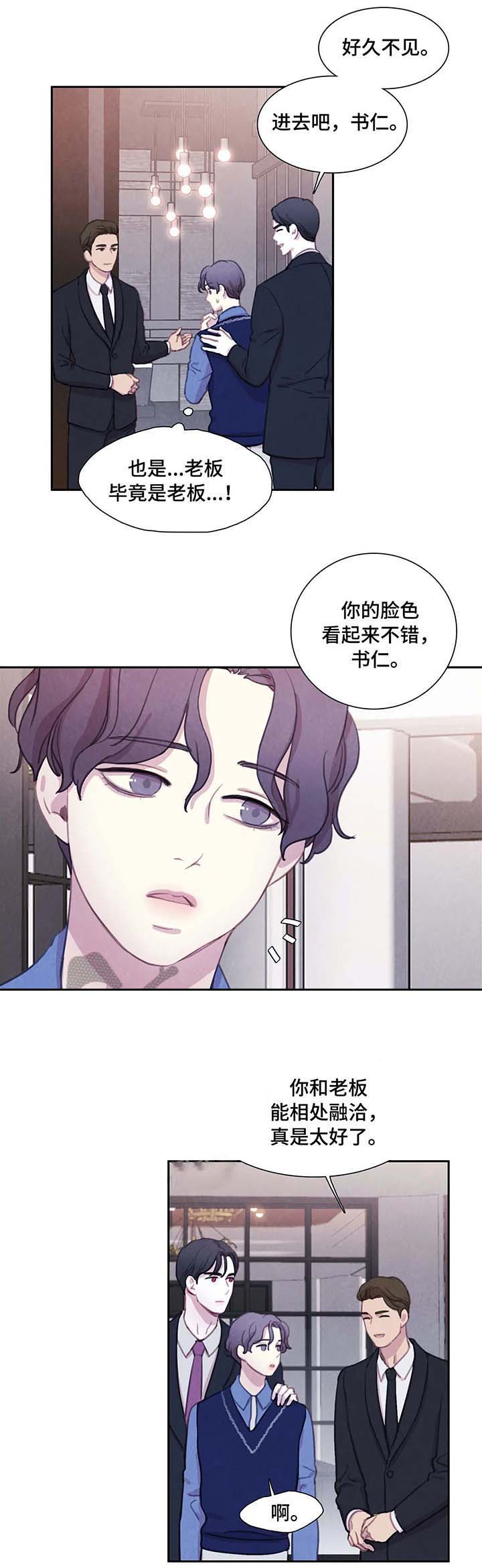 《与蝙蝠共餐》漫画最新章节第31话免费下拉式在线观看章节第【9】张图片