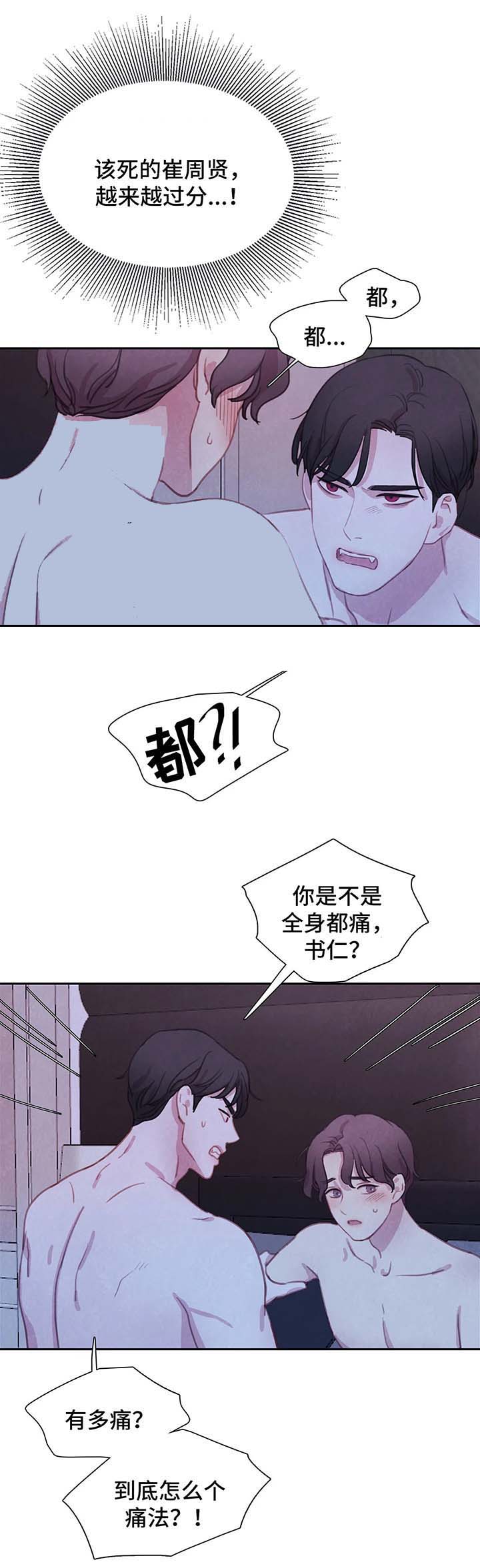 《与蝙蝠共餐》漫画最新章节第44话免费下拉式在线观看章节第【12】张图片