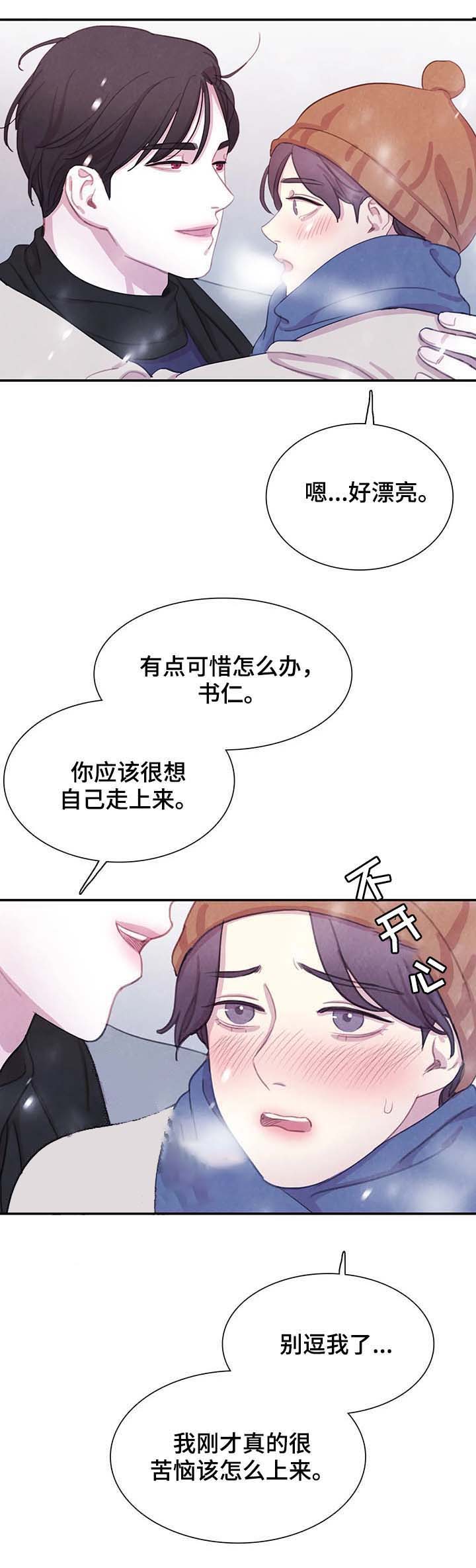 《与蝙蝠共餐》漫画最新章节第60话免费下拉式在线观看章节第【3】张图片