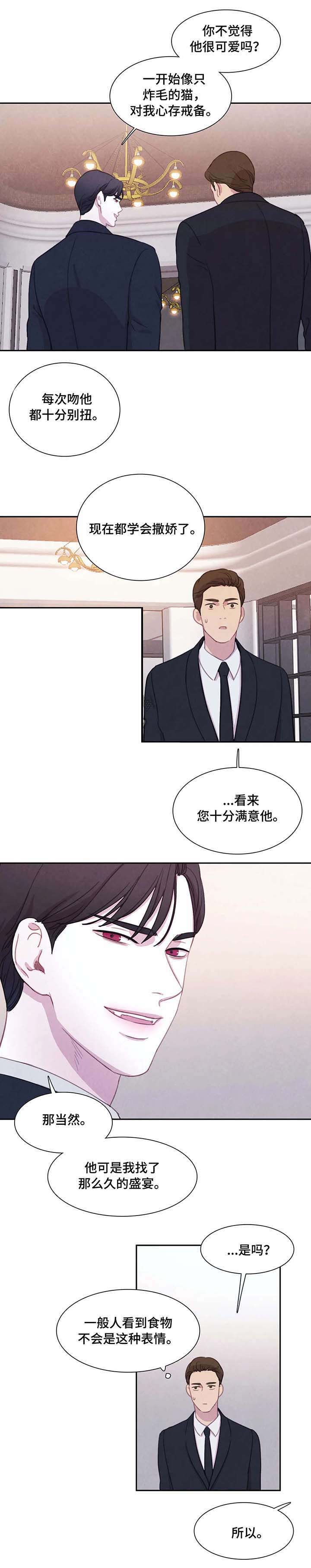 《与蝙蝠共餐》漫画最新章节第32话免费下拉式在线观看章节第【8】张图片