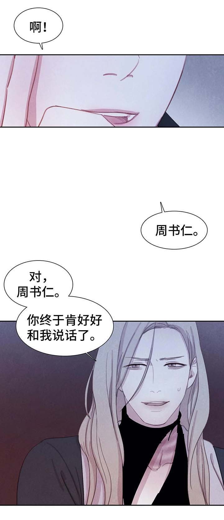 《与蝙蝠共餐》漫画最新章节第37话免费下拉式在线观看章节第【9】张图片