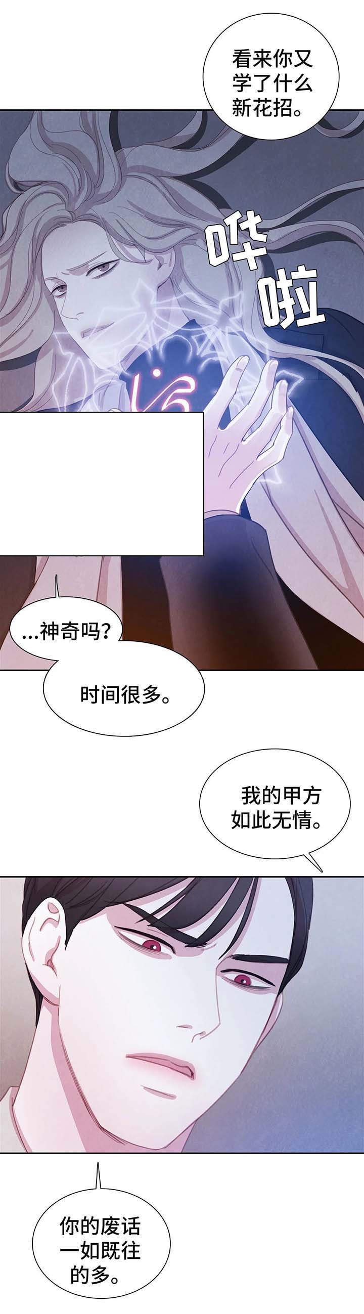 《与蝙蝠共餐》漫画最新章节第36话免费下拉式在线观看章节第【2】张图片