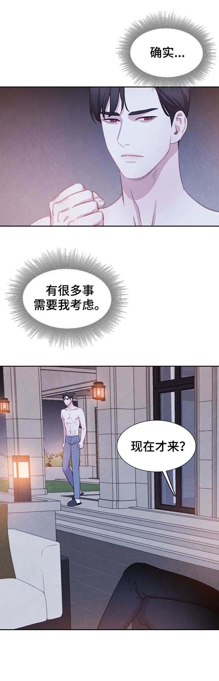 《与蝙蝠共餐》漫画最新章节第90话免费下拉式在线观看章节第【7】张图片